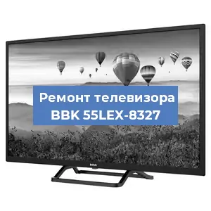 Замена светодиодной подсветки на телевизоре BBK 55LEX-8327 в Санкт-Петербурге